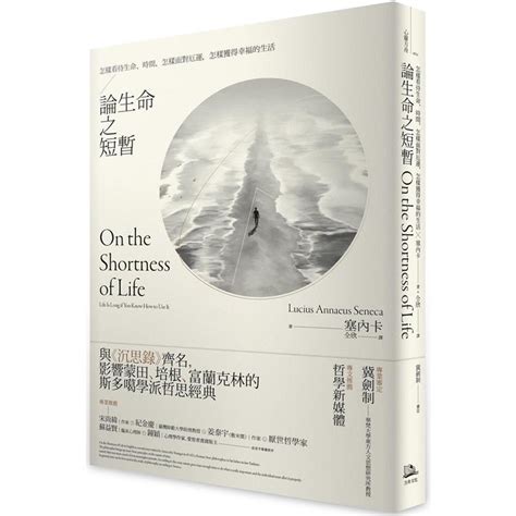 他的命運會怎樣|論生命之短暫：怎樣看待生命、時間，怎樣面對厄運，。